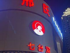 -邢氏老太太烤串(北兴街店)