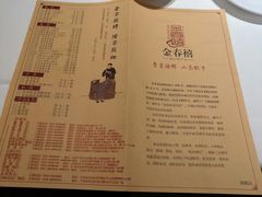 -金春禧(英雄山路旗舰店)