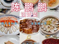 -陈鹏鹏潮汕菜(欢乐海岸 海边景观店)