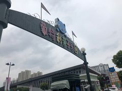 -蒙特利亲子乐园