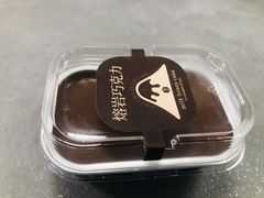 熔岩巧克力-迦南·甜品蛋糕(传媒店)
