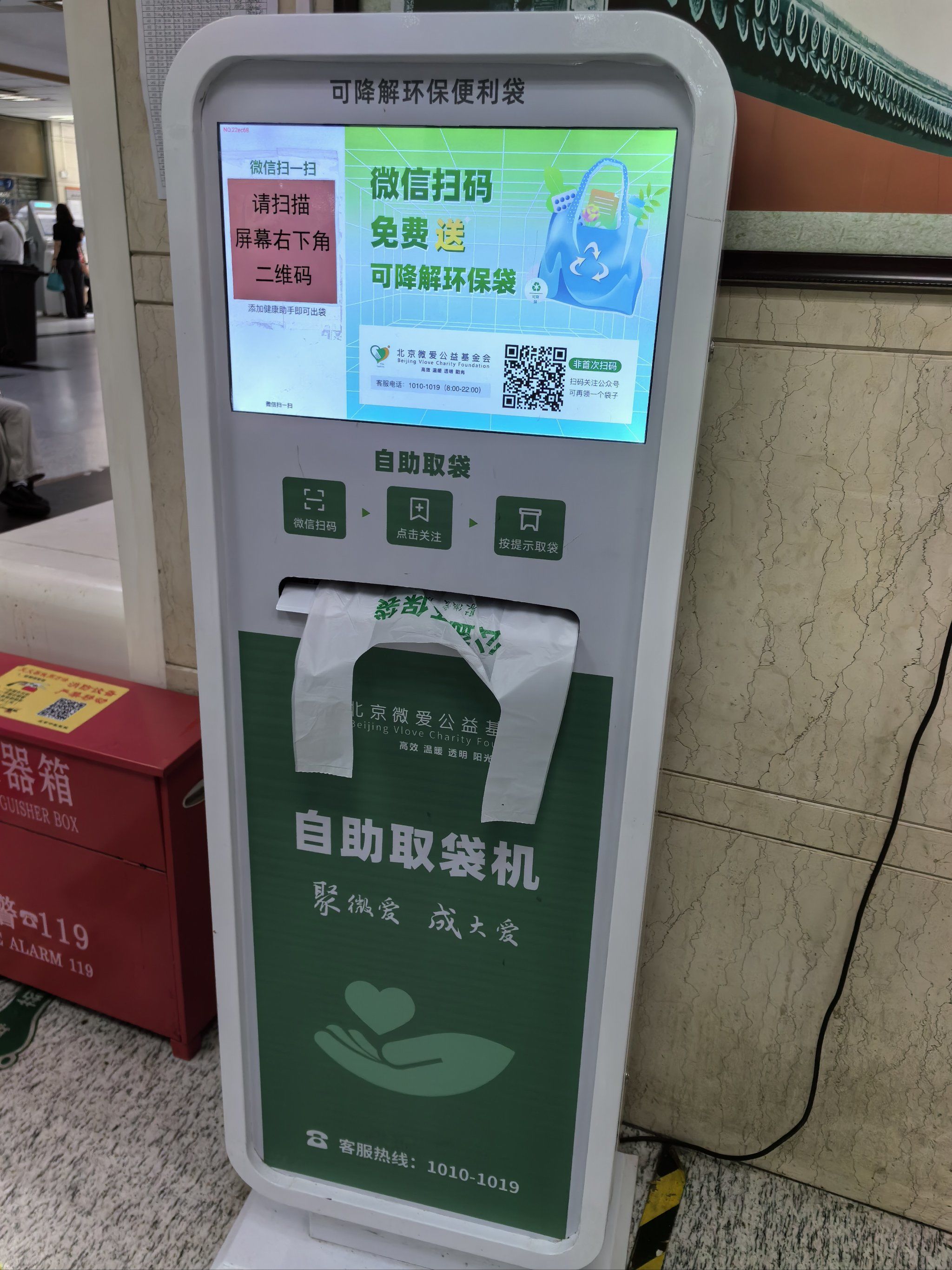 医院🏥这个机子 可以免费领环保袋