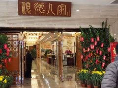 -顺德人家食府(黄金广场店)