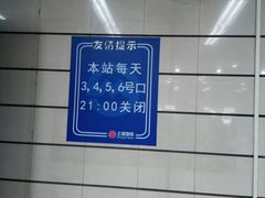 -上海科技馆(地铁站)