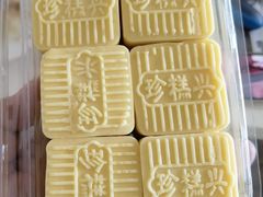 -珍糕兴(三林店)