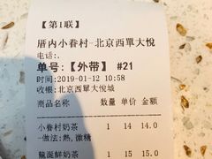 账单-厝内小眷村(西单大悦城店)