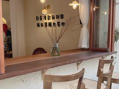 -时间逆·烘焙