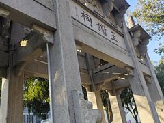 -墨池公园