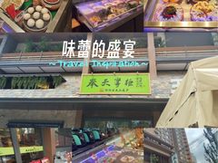 -奉天掌柜·非遗猪手·笨饺子(崇山路店)