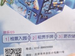 -欢乐水魔方水世界