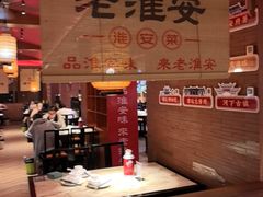 -老淮安·淮安菜(周恩来纪念馆店)