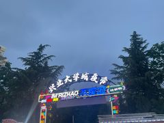 -大学城夜市