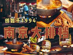 -南京大牌档(人民广场店)