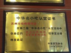 -绿杨馄饨店(上塘街店)