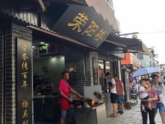 门面-荣阳楼(山塘街店)