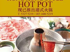 港式火锅-香江小厨 The Kitchen(香江俱乐部店)