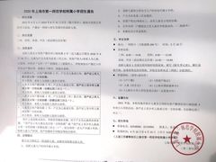 -上海市第一师范学校附属小学