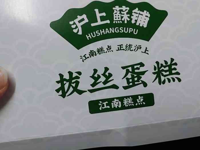沪上酥铺-"[薄荷]位置在德政中路 地铁一号线农讲所."-大众点评移动版