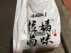 -清真拉妈卤味(回民街店)