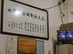 -文文烤肉(大皮院店)