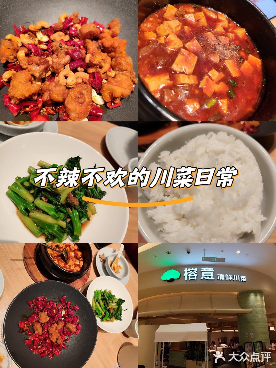 不辣不欢的川菜日常