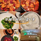 不辣不欢的川菜日常