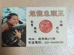 -旭龙鱼头王(航华店)
