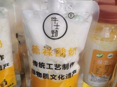 -德禄酸奶(莫家街店)