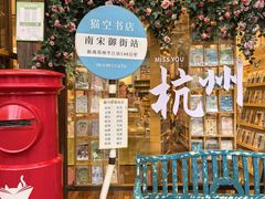 -猫的天空之城概念书店(杭州南宋御街店)