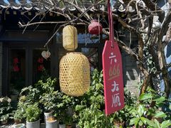 -四喜小胖·北京涮肉(五道营店)