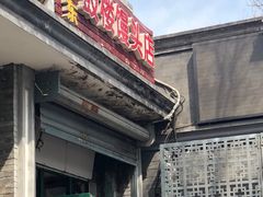 门面-天泽祥·鼓楼馒头(鼓楼店)