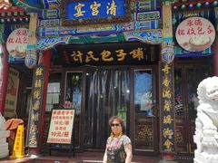 门面-清宫宴酒楼·计氏松枝包子