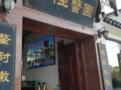 -小陆莲花蟹园农家乐(莲花岛店)