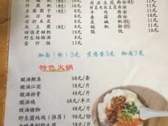 菜单-袁家豆腐