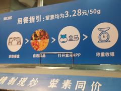 -盒马鲜生(红莲店)