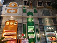 门面-点都德(北京路贰店)