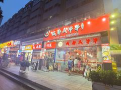 -成都瓜串串(华强北店)