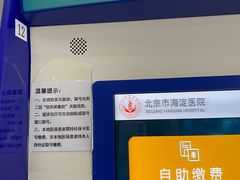 -北京市海淀医院-体检中心