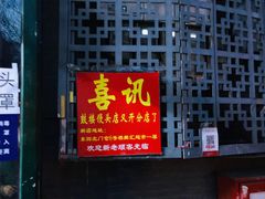 门面-天泽祥·鼓楼馒头(鼓楼店)