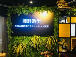 -藤野造型
