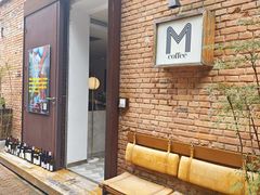 -大酉·M Coffee(北京美术馆店)