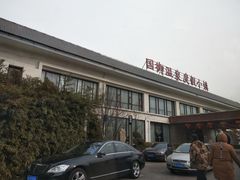 -国御温泉度假小镇