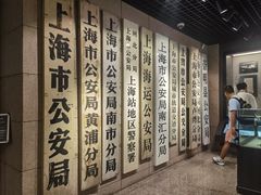 -上海公安博物馆