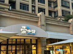 -荣小馆(临海世纪花城店)