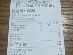 -兰溪十八浇(天一店)