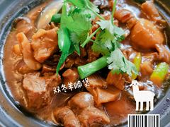 双冬羊腩煲-本味轩精品茶餐厅(黄山路店)