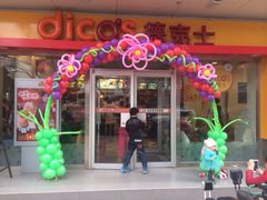 iphone_upload_pic-德克士(洪洞店)