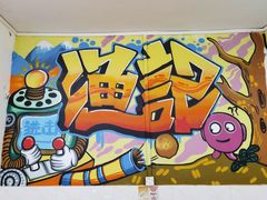 -渔记茶餐厅(渔村店)