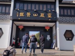 -灵岩山风景区