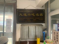-糯米香(长江路店)